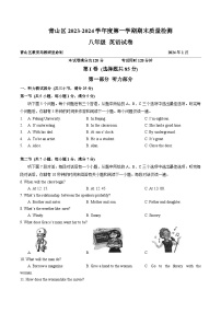2023-2024学年湖北省武汉市青山区八年级（上）期末英语试卷