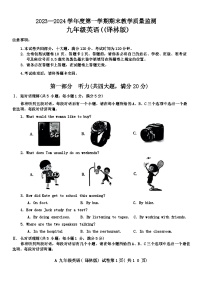 2023-2024学年安徽省蚌埠市九年级（上）期末英语试卷