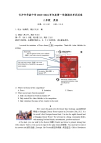 2023-2024学年湖南省长沙市华益中学八年级（上）期末英语试卷