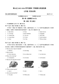 2023-2024学年湖北省武汉市青山区七年级（上）期末英语试卷