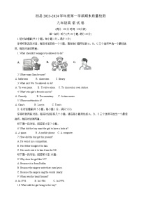 2023-2024学年安徽省宿州市泗县九年级（上）期末英语试卷