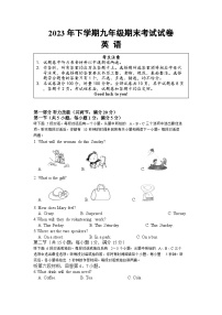 2023-2024学年湖南省湘潭市九年级（上）期末英语试卷