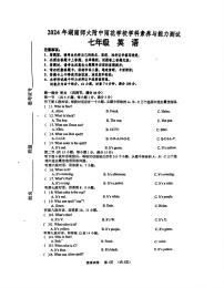 湖南省长沙市师大附中雨花学校2024-2025学年七年级上学期9月素养与能力测试英语试卷