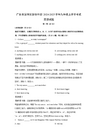 [英语]广东省深圳实验初中部2024-2025学年九年级上开学考试试题(解析版)