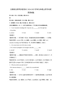 [英语]安徽省安庆市多校联考2024-2025学年九年级上开学考试试题(解析版)