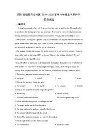 [英语]四川省绵阳市安州区2024-2025学年八年级上学期开学试题(解析版)