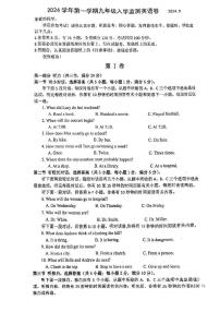 浙江省温州瑞安2024-2025学年九年级上学期入学检测英语（六校联考）