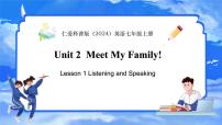 初中英语仁爱科普版（2024）七年级上册（2024）Unit 2 Meet My Family!图片课件ppt