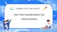 初中英语仁爱科普版（2024）七年级上册（2024）Unit 3 Our Colorful  School Life课文课件ppt