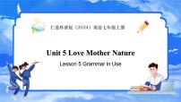 初中英语仁爱科普版（2024）七年级上册（2024）Unit 5 Love Mother  Nature!课前预习ppt课件