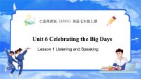 英语七年级上册（2024）Unit 6 Celebrating  the Big Days教学演示ppt课件