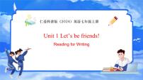 初中英语仁爱科普版（2024）七年级上册（2024）Unit 1 Let’s Be  Friends!多媒体教学课件ppt