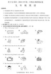 2023-2024学年青海省西宁市九年级（上）期末英语试卷