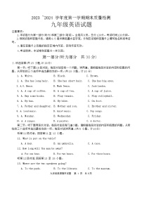 2023-2024学年陕西省西安市长安区九年级（上）期末英语试卷