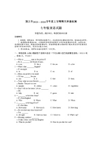 2023-2024学年湖北省潜江市七年级（上）期末英语试卷