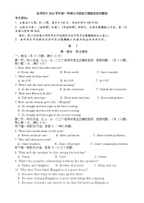 2023-2024学年浙江省金华四中九年级（上）月考英语试卷