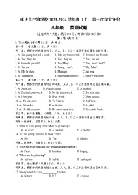 2023-2024学年重庆市巴渝学校八年级（上）月考英语试卷（12月份）