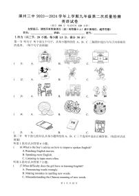 2023-2024学年福建省漳州三中九年级（上）月考英语试卷（12月份）