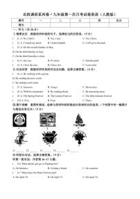 [英语]吉林省四平市2023～2024学年名校调研系列卷九年级上学期第一次月考试卷(有听力原文+答案无听力音频)