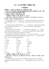 广东省韶关市翁源县2023-2024学年八年级上学期1月期中英语试题