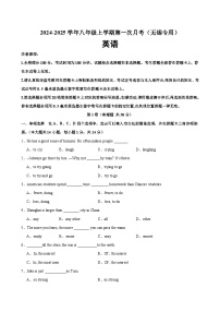 八年级英语上学期第一次月考(无锡卷)-2024-2025学年八年级英语上册单元重难点易错题精练（牛津译林版）