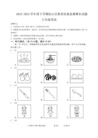内蒙古松山区2023-2024学年八年级下学期期末考试英语试题