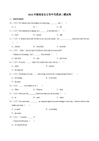 2024年海南省东方市中考英语二模试卷