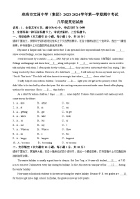广东省珠海市文园中学2023-2024学年八年级上学期期中考试英语试题(无答案)