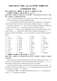 广东省珠海市文园中学（集团）2023-2024学年九年级上学期期中考试英语试题(无答案)