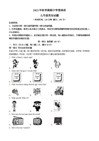 江苏省泰州市姜堰区2023-2024学年九年级上学期期中英语试题