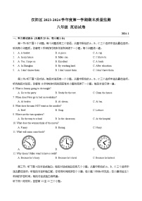 2023-2024学年湖北省武汉市汉阳区八年级（上）期末英语试卷