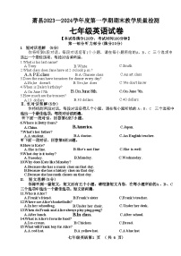 2023-2024学年安徽省宿州市萧县七年级（上）期末英语试卷