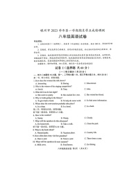 2023-2024学年浙江省绍兴市嵊州市八年级（上）期末英语试卷