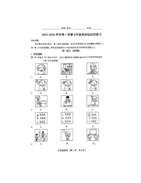 2023-2024学年福建省厦门市海沧区七年级（上）期末英语试卷