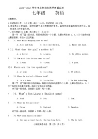 2023-2024学年河南省信阳市商城县李集中学七年级（上）期末英语试卷