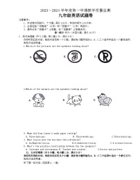 2023-2024学年安徽省滁州市九年级（上）期末英语试卷