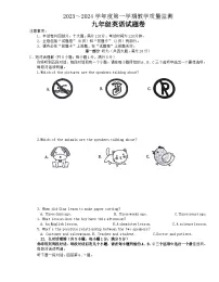 2023-2024学年安徽省滁州市九年级（上）期末英语试卷