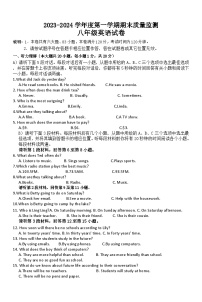 2023-2024学年江西省上饶市广信区八年级（上）期末英语试卷