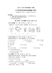 2023-2024学年海南省海口市八年级（上）期末英语试卷（B卷）