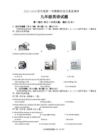 2023-2024学年安徽省安庆市二十校联考九年级（上）期末英语试卷