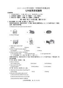 2023-2024学年安徽省滁州市七年级（上）期末英语试卷