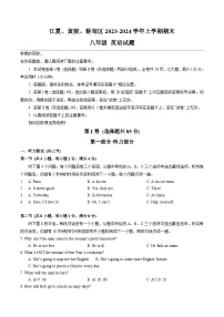 2023-2024学年湖北省武汉市江夏区、黄陂区、蔡甸区八年级（上）期末英语试卷