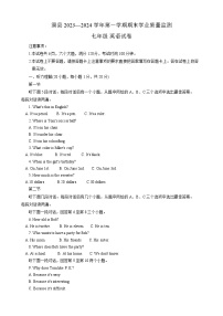 2023-2024学年河南省安阳市滑县七年级（上）期末英语试卷