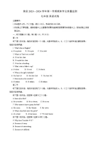 2023-2024学年河南省安阳市滑县七年级（上）期末英语试卷