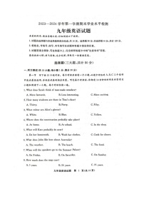 2023-2024学年山东省聊城市东昌府区九年级（上）期末英语试卷