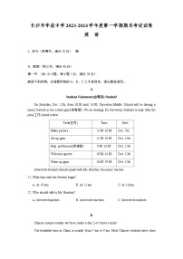 2023-2024学年湖南省长沙市华益中学七年级(上)期末英语试卷