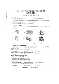 2023-2024学年广西百色市田阳区八年级（上）期末英语试卷