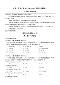 2023-2024学年湖北省武汉市江夏区、黄陂区、蔡甸区七年级（上）期末英语试卷