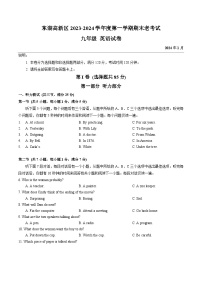 2023-2024学年湖北省武汉市东湖高新区九年级（上）期末英语试卷（文科）