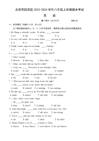 2023-2024学年北京市延庆区八年级（上）期末英语试卷